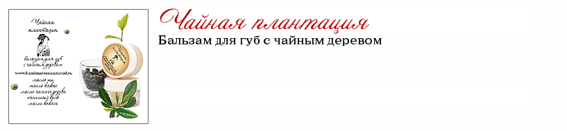 Чайная Плантация