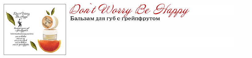 Dont Worry Be Happy