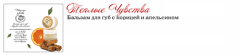 Теплые Чувства