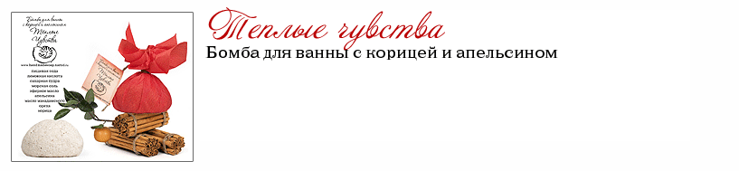 Теплые Чувства