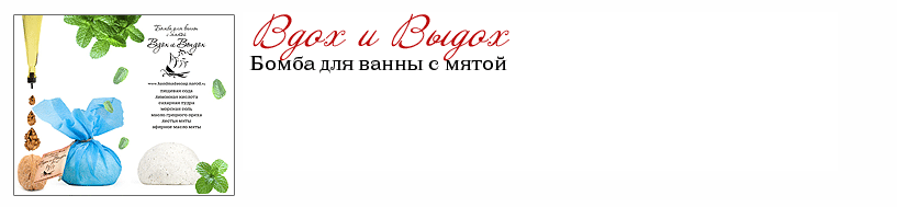 Вдох и Выдох