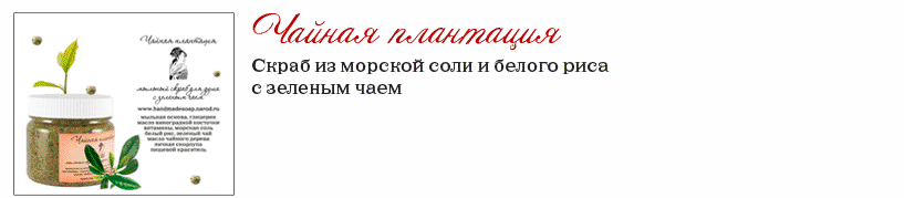 Чайная плантация