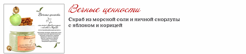 Вечные ценности